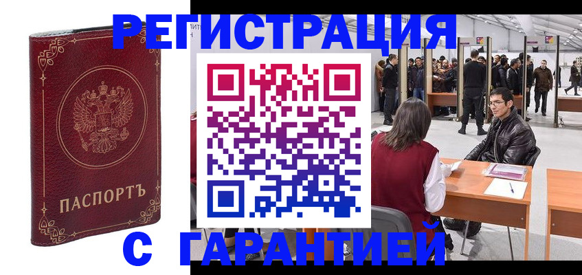 прописка законно в Ревде