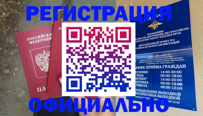 временная регистрация гарантия в Ревде