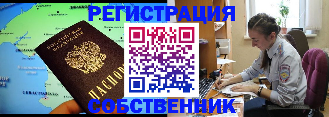 регистрация в Ревде