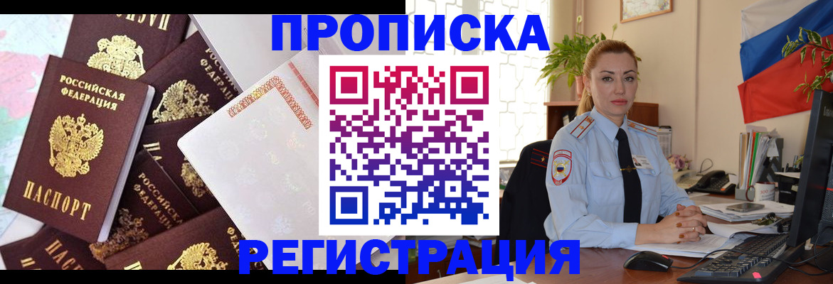 прописка для школы в Ревде