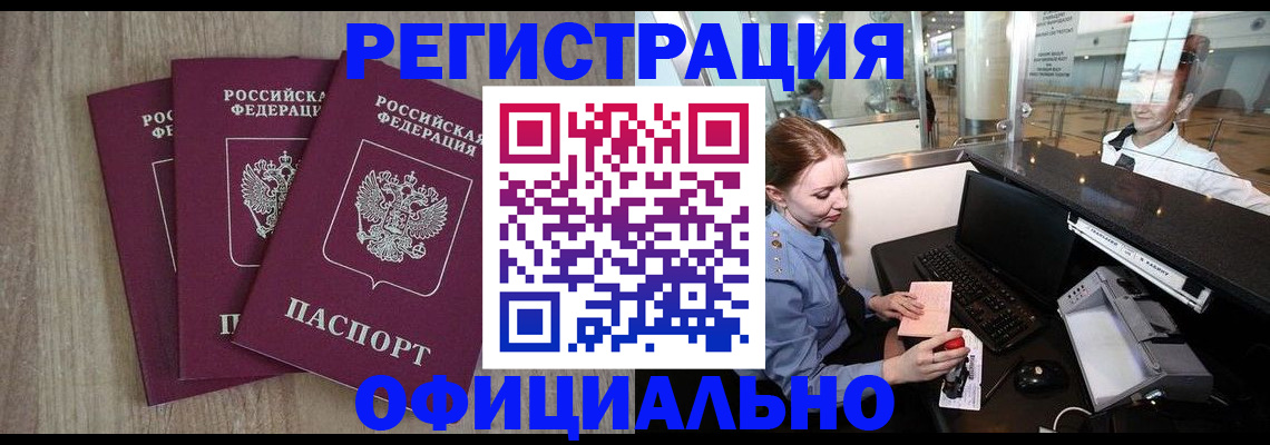 временная регистрация в Ревде