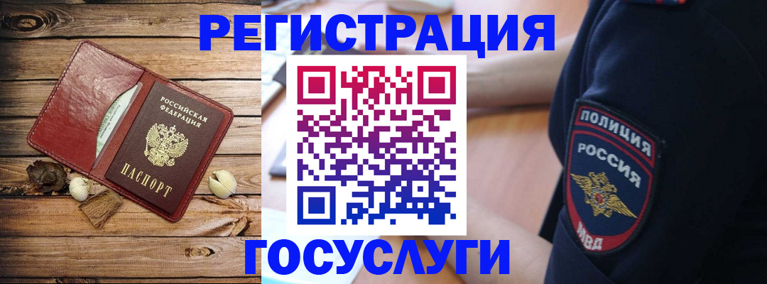 миграционный учет в Ревде